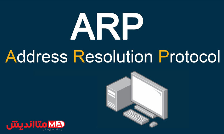 ARP در شبکه (2)