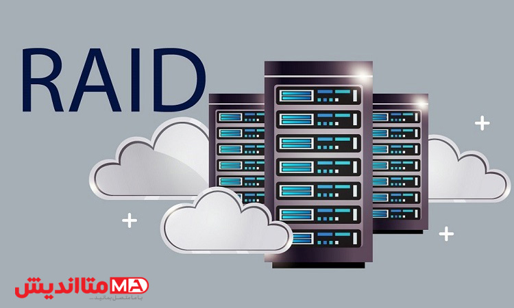 معرفی انواع RAID